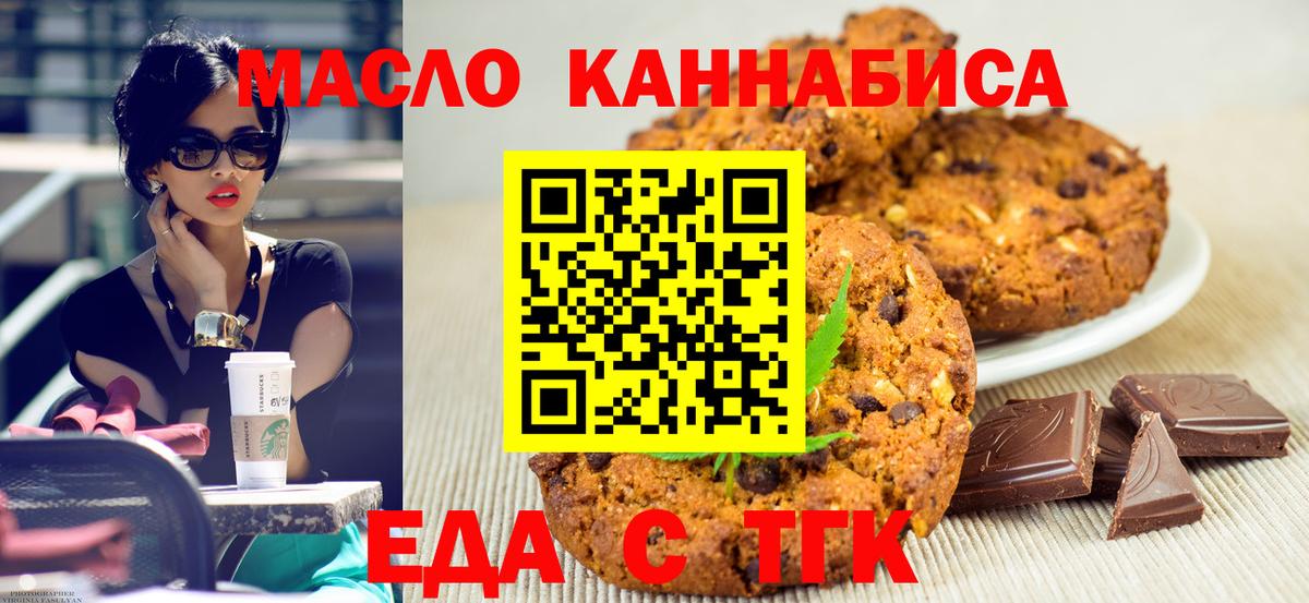 Еда ТГК марихуана  Вход с VPN  Коряжма 