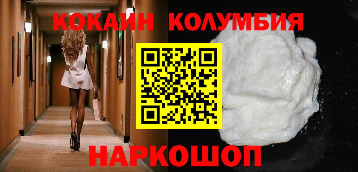 КОКАИН Columbia Коряжма