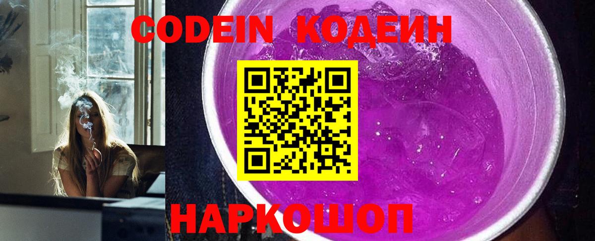 Кодеин напиток Lean (лин) Коряжма