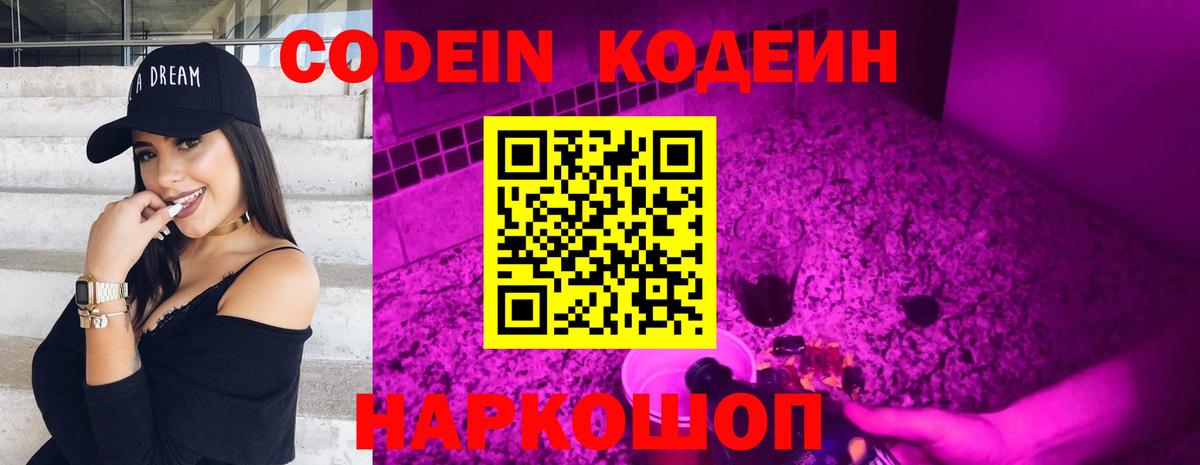 Коряжма  Кодеин Purple Drank  Вход с VPN  Кодеиновый сироп Lean Purple Drank 